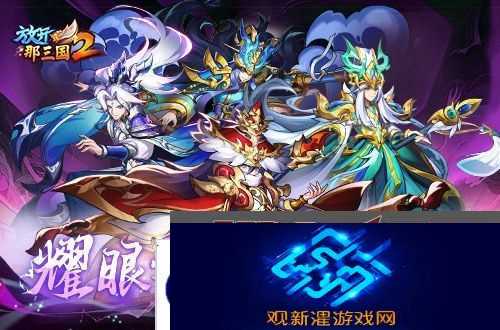 放开那三国22