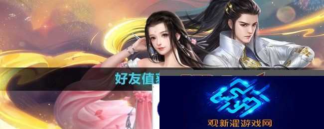 大唐无双手游好友值怎么获得