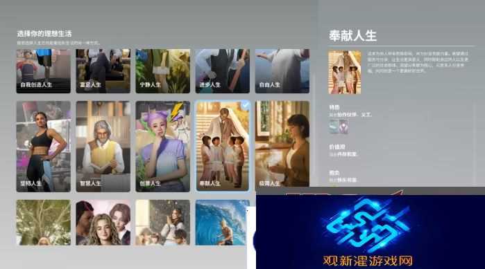 inZOI哪个人生好 理想生活选择人生攻略图片9