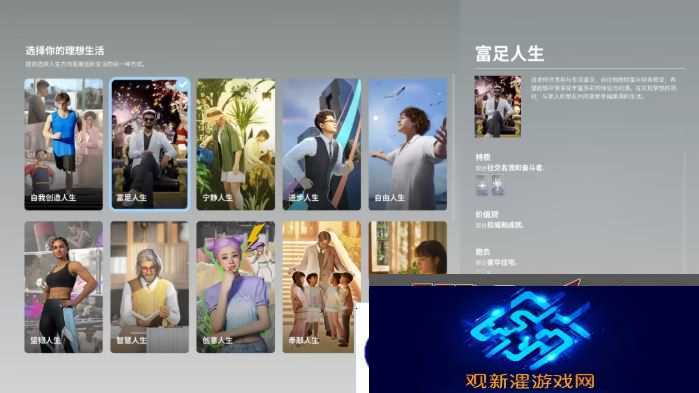 inZOI哪个人生好 理想生活选择人生攻略图片2