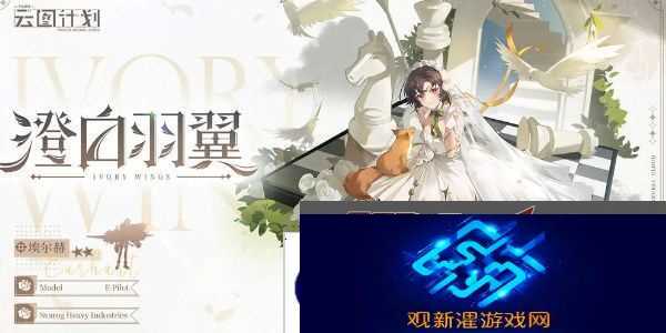 少女前线云图计划埃尔赫怎么样