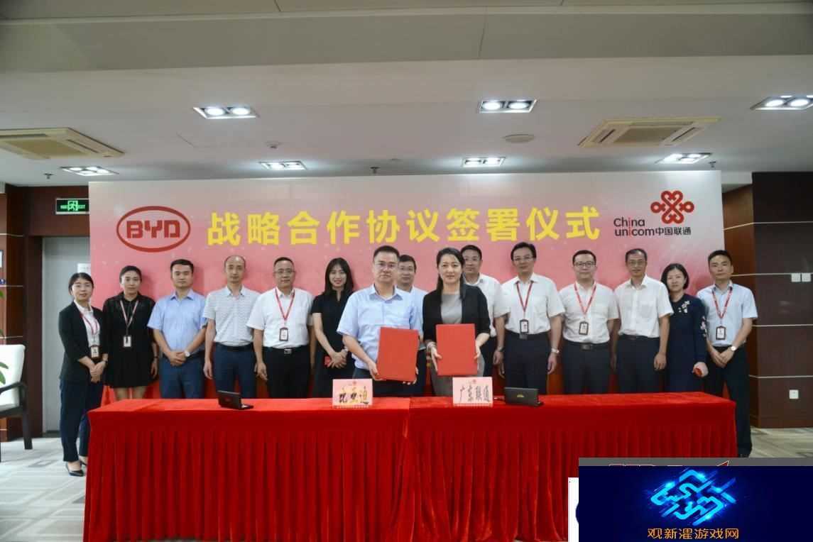 广东联通与比亚迪通信信号有限公司签署战略合作协议
