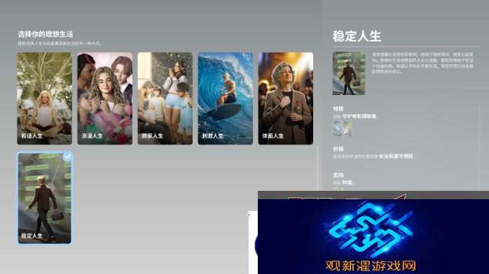 inZOI哪个人生好 理想生活选择人生攻略图片16