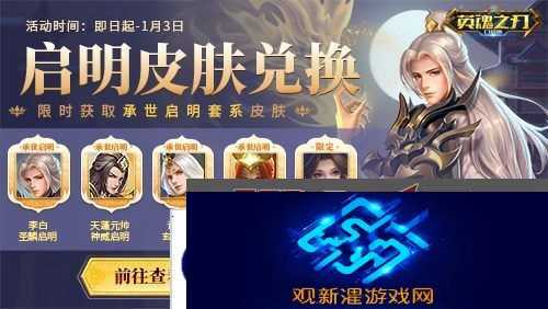 英魂之刃口袋版3