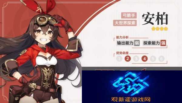 原神安柏使用攻略