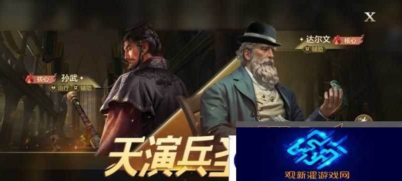 世界启元孙武、达尔文来袭