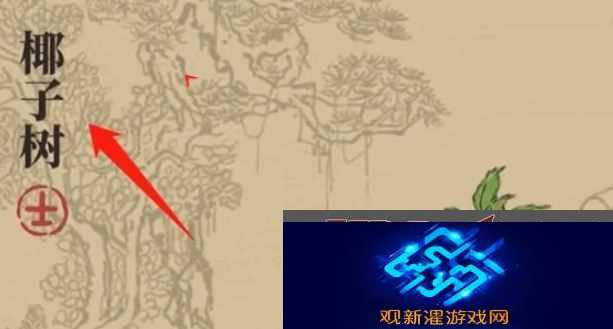 江南百景图椰子树获得攻略攻略助你技能进阶