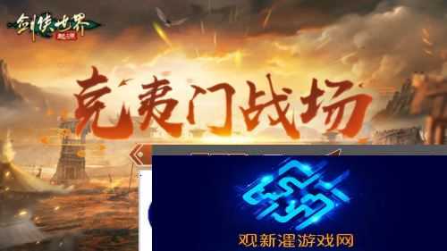 剑侠世界起源3