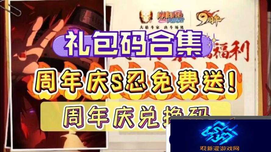 火影忍者忍者新世代兑换码大全最新