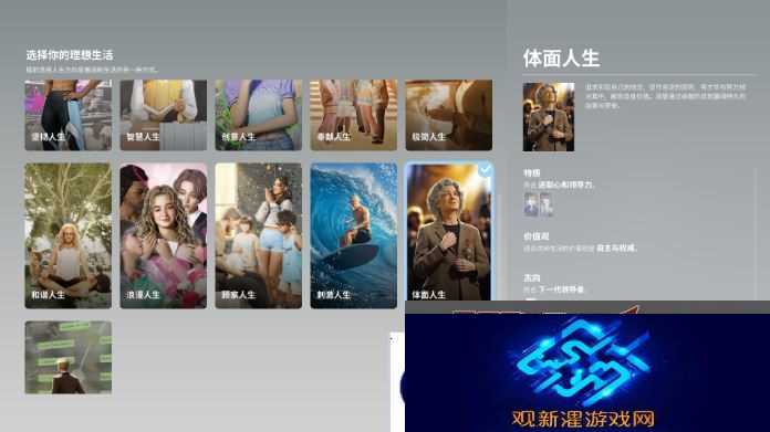 inZOI哪个人生好 理想生活选择人生攻略图片15