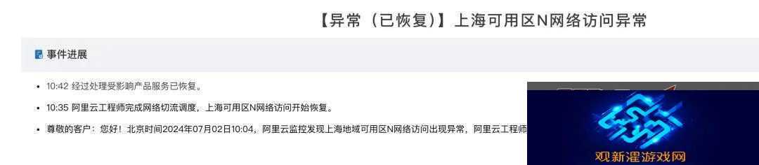 阿里云光缆断裂