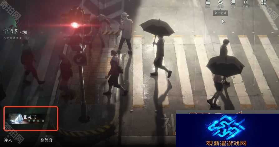 异人之下角色怎么获得