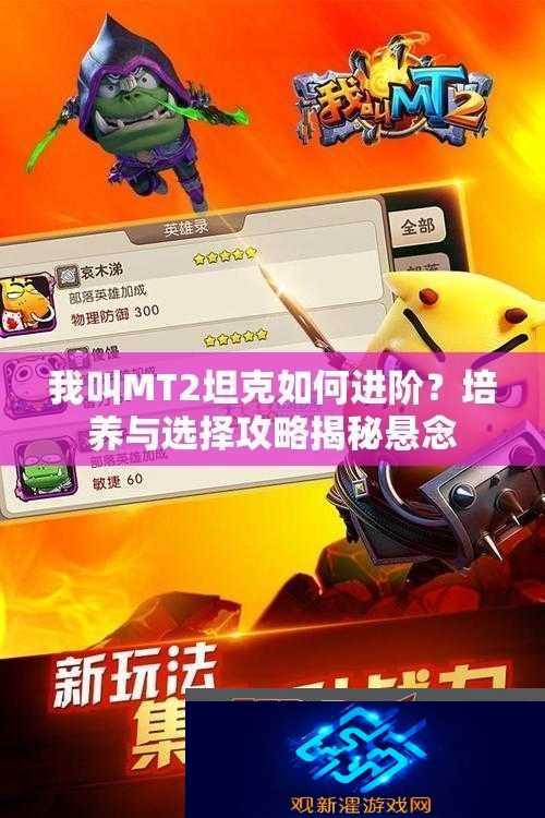 我叫MT2坦克如何进阶