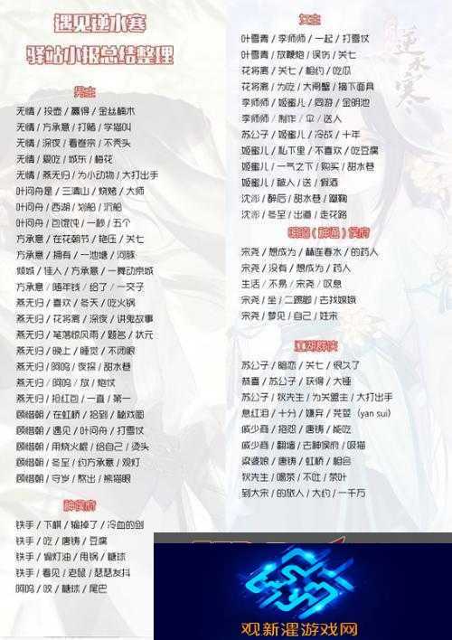 遇见逆水寒