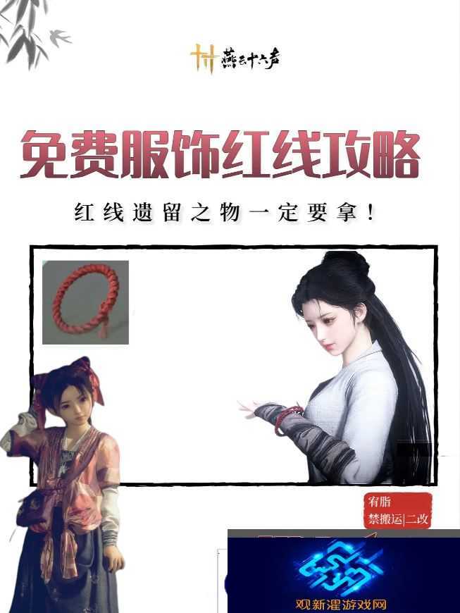 燕云十六声红线还活着么   红线到底死没死图片2