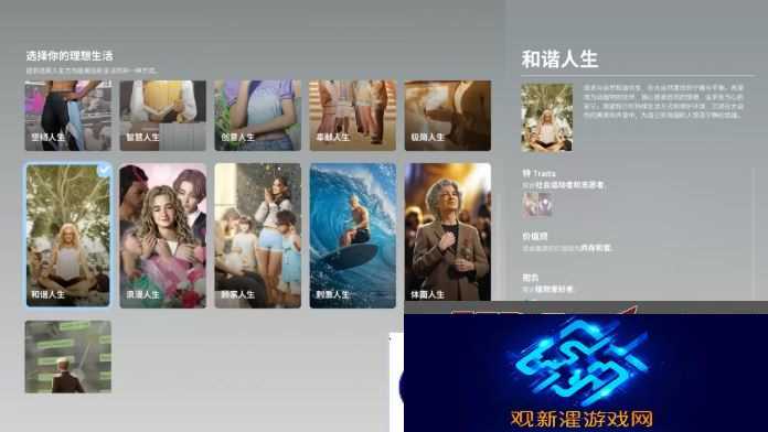 inZOI哪个人生好 理想生活选择人生攻略图片11