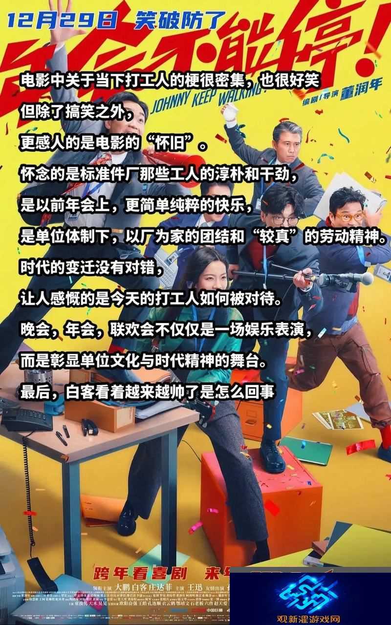 春晚药效会让电影疯狂吗