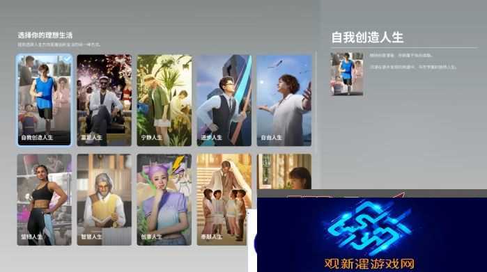 inZOI哪个人生好 理想生活选择人生攻略图片1
