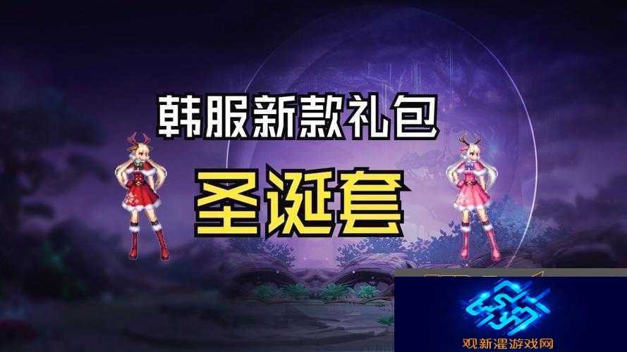 DNF2018圣诞礼包究竟藏着哪些惊喜