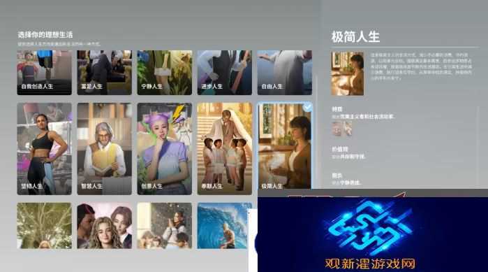inZOI哪个人生好 理想生活选择人生攻略图片10