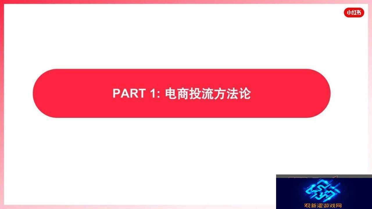 小红书乘风平台攻略