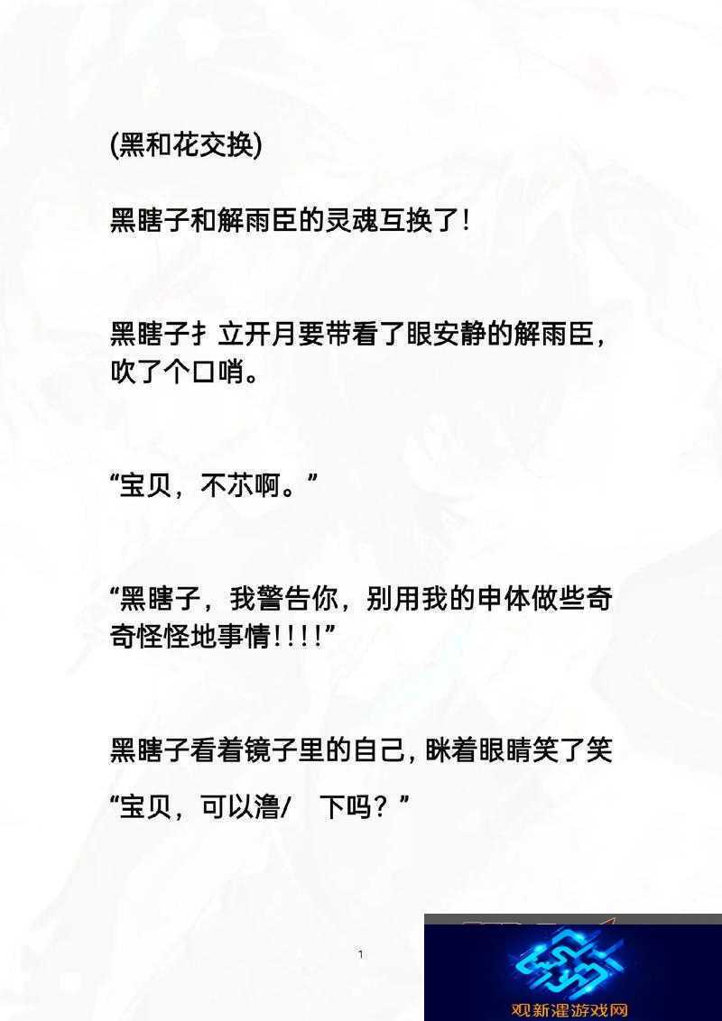 和校长互换身体玩转校园