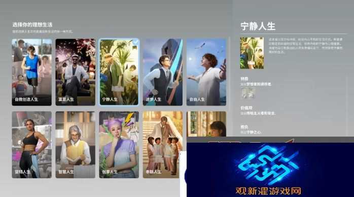 inZOI哪个人生好 理想生活选择人生攻略图片3