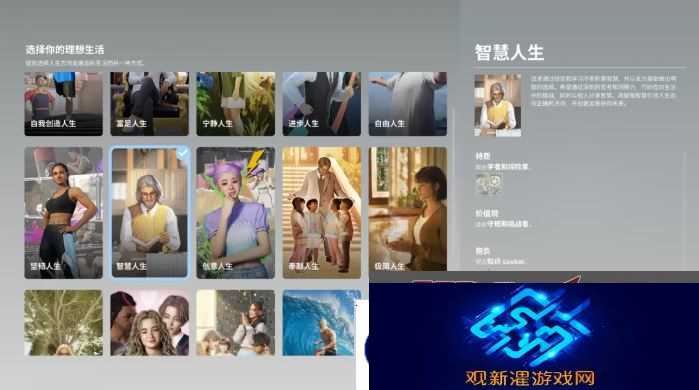 inZOI哪个人生好 理想生活选择人生攻略图片7