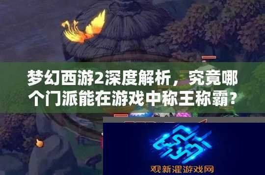 梦幻西游2深度解析