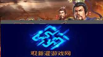 三国志战略版西凉铁骑强度如何提升(西凉铁骑最强攻略分享)