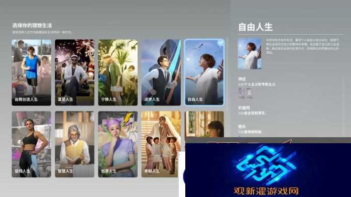 inZOI哪个人生好 理想生活选择人生攻略图片5