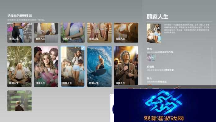 inZOI哪个人生好 理想生活选择人生攻略图片13