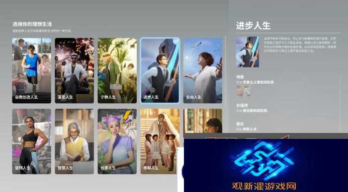 inZOI哪个人生好 理想生活选择人生攻略图片4