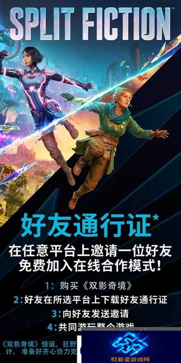 双影奇境好友通行证可以给几个人 好友通行证怎么无法下载图片6