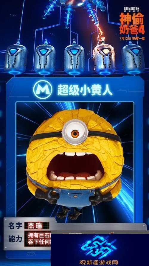 小黄人免费解锁版