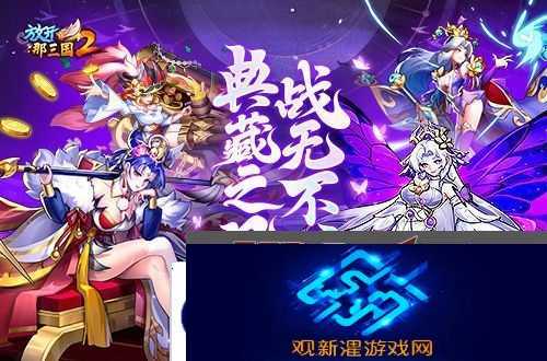 放开那三国21