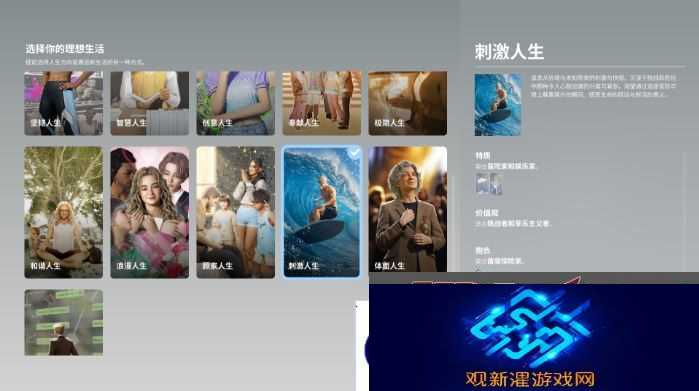 inZOI哪个人生好 理想生活选择人生攻略图片14
