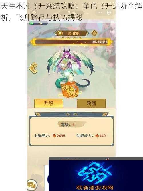 天生不凡飞升系统攻略