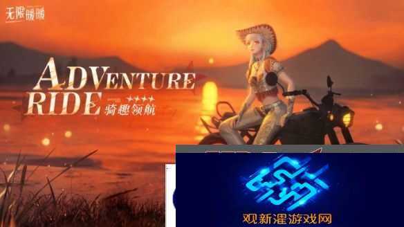 无限暖暖骑趣领航服装图鉴