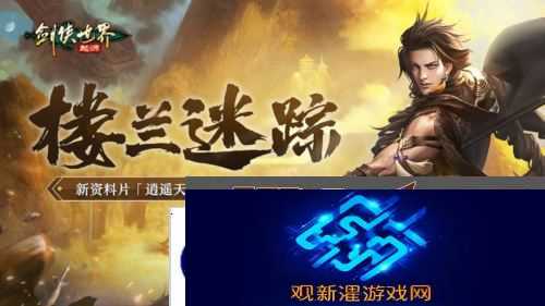 剑侠世界起源4