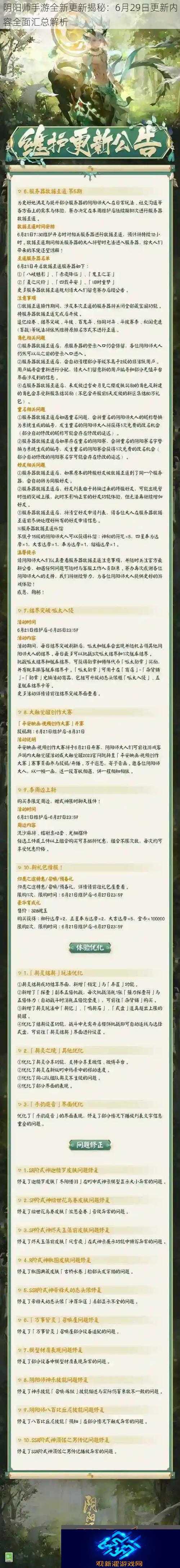 阴阳师手游全新更新揭秘