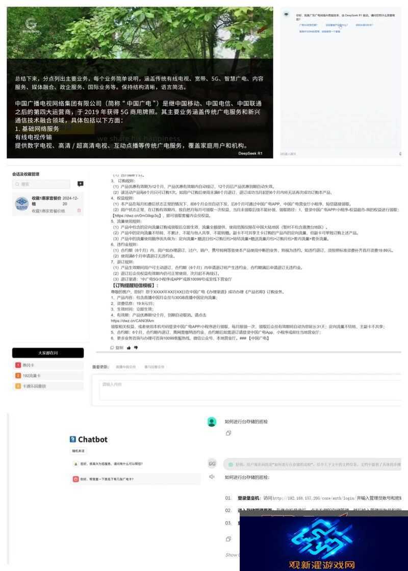广电网络深度融合DeepSeek大模型