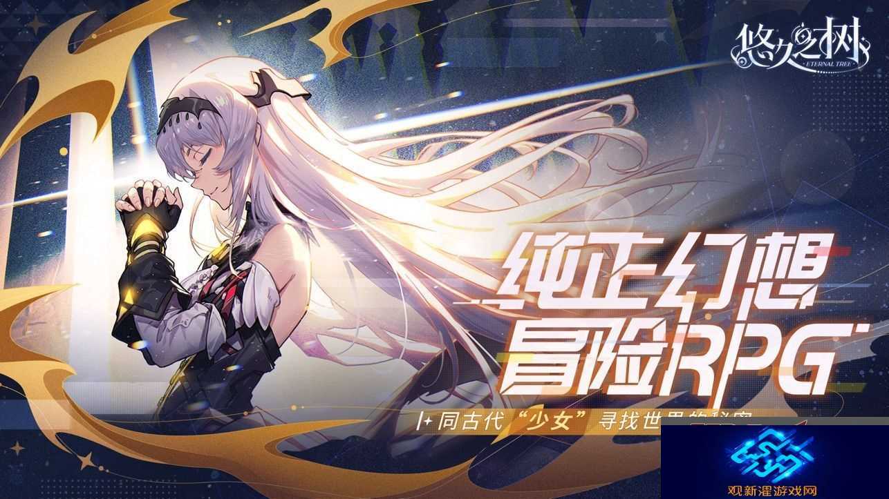 【任务获取】悠久之树如何解锁真源