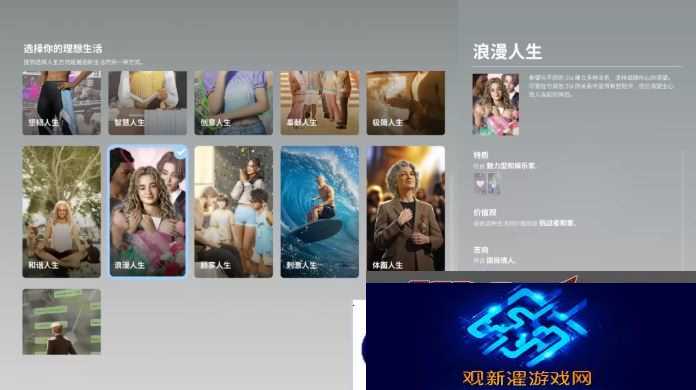 inZOI哪个人生好 理想生活选择人生攻略图片12
