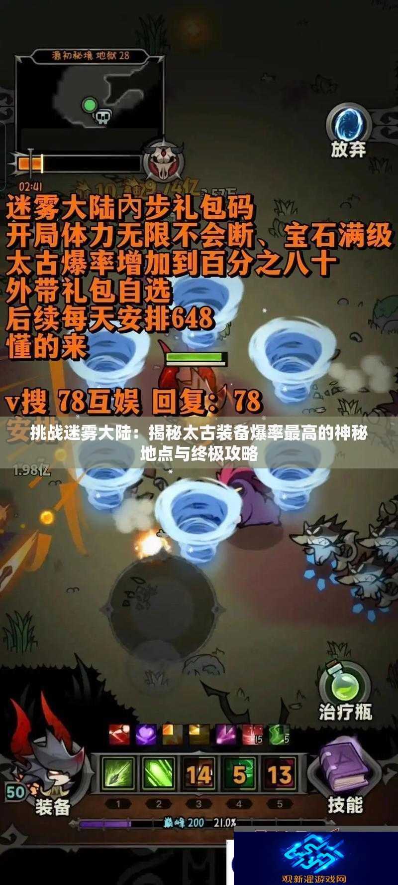 挑战迷雾大陆