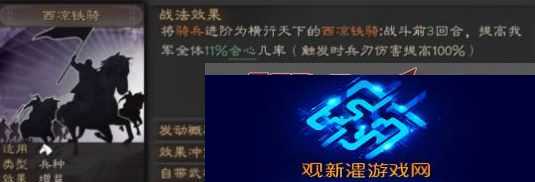 三国志战略版西凉铁骑强度如何提升(西凉铁骑最强攻略分享)