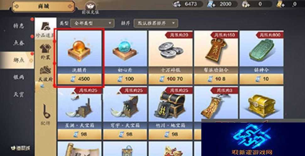 天涯明月刀手游转职丹需要多少绑点?转职丹价格介绍