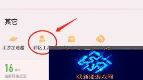 王者荣耀安卓区怎么转到苹果区