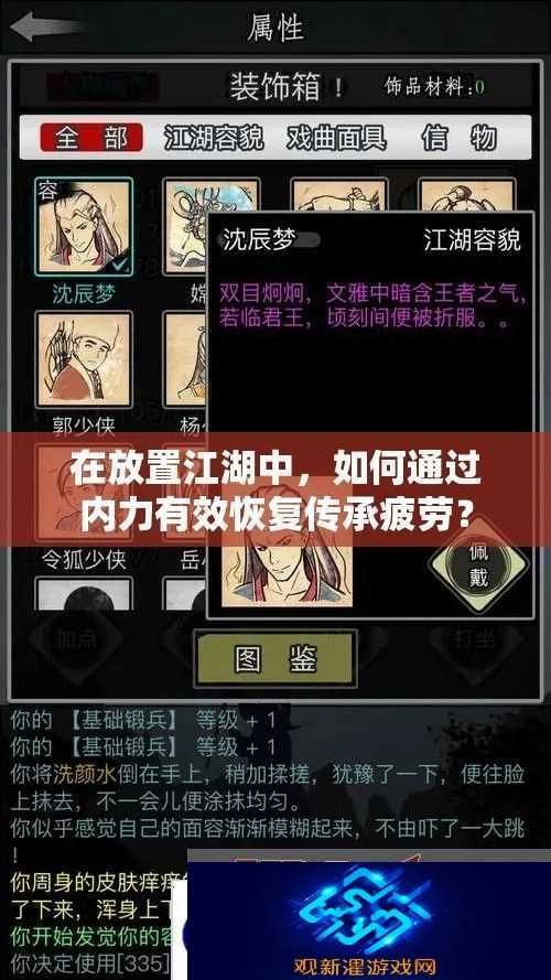 在放置江湖中
