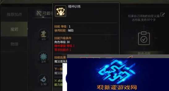 龙之谷世界箭神40级怎么加点 箭神技能加点攻略图片3